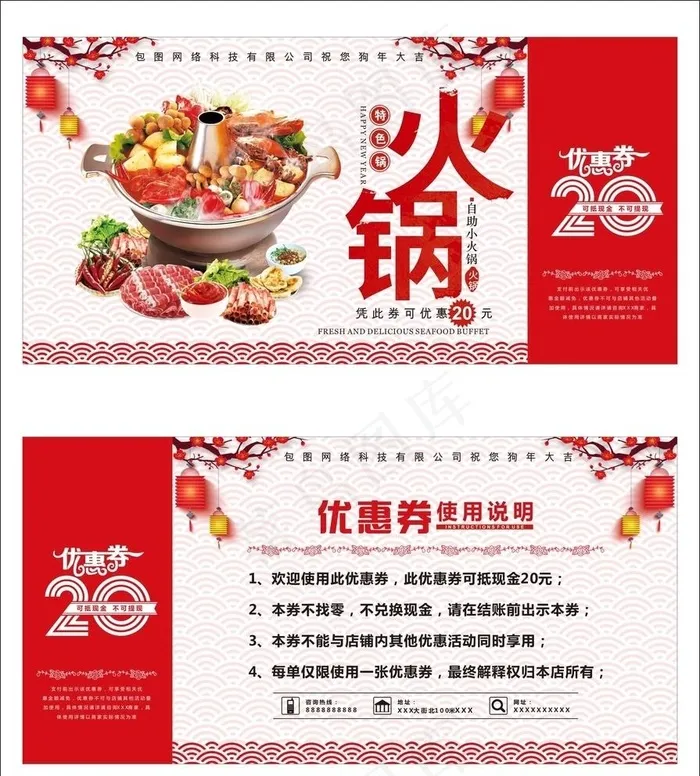 火锅优惠券图片(210X297)cdr矢量模版下载