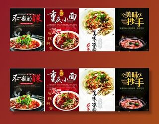 重庆小面 抄手 冒菜图片