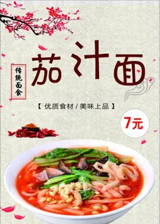 茄汁面图片 茄汁面图片