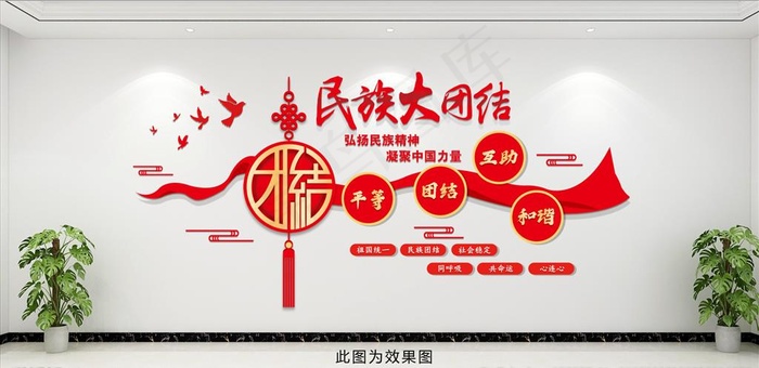 民族团结异形文化墙图片(7559X3780(DPI:80))psd模版下载