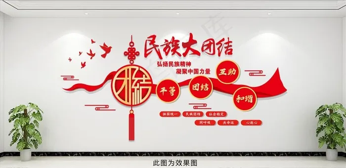 民族团结异形文化墙图片(7559X3780(DPI:80))psd模版下载