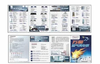 万和电器产品折页图片