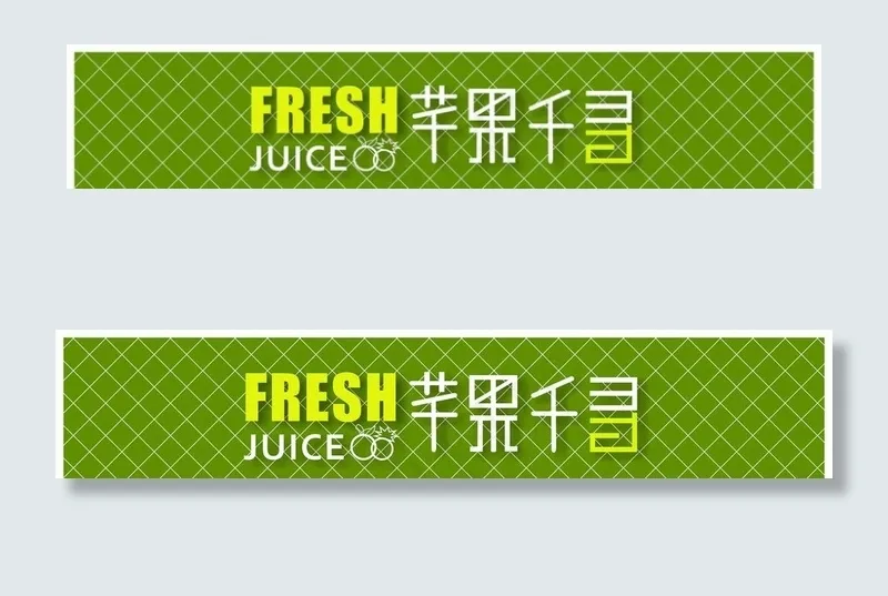 奶茶店门头图片(210X297)cdr矢量模版下载