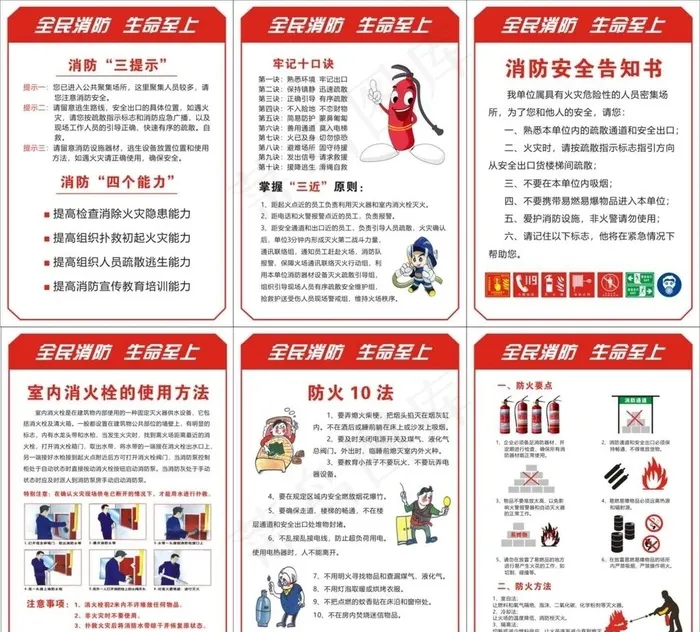 消防制度图片cdr矢量模版下载