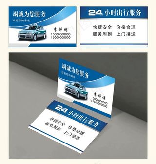 出租车名片图片