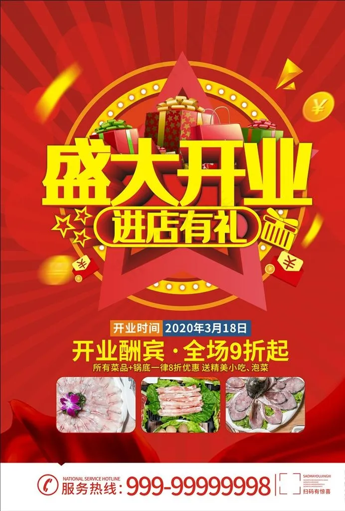 盛大开业 开业宣传单图片(210X297)cdr矢量模版下载