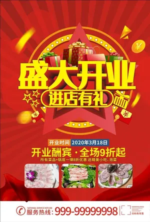 盛大开业 开业宣传单图片