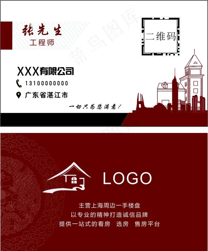 房地产名片图片cdr矢量模版下载