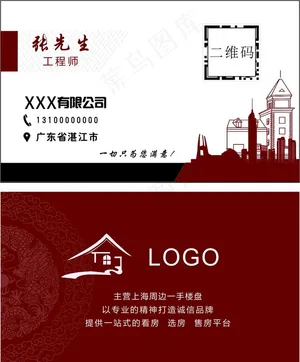 房地产名片图片