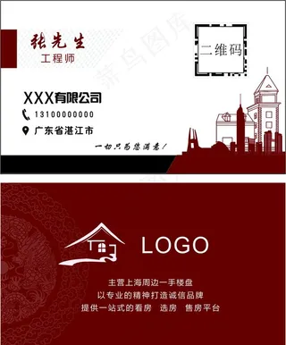 房地产名片图片