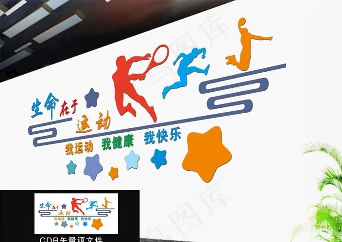 健身室文化墙图片cdr矢量模版下载
