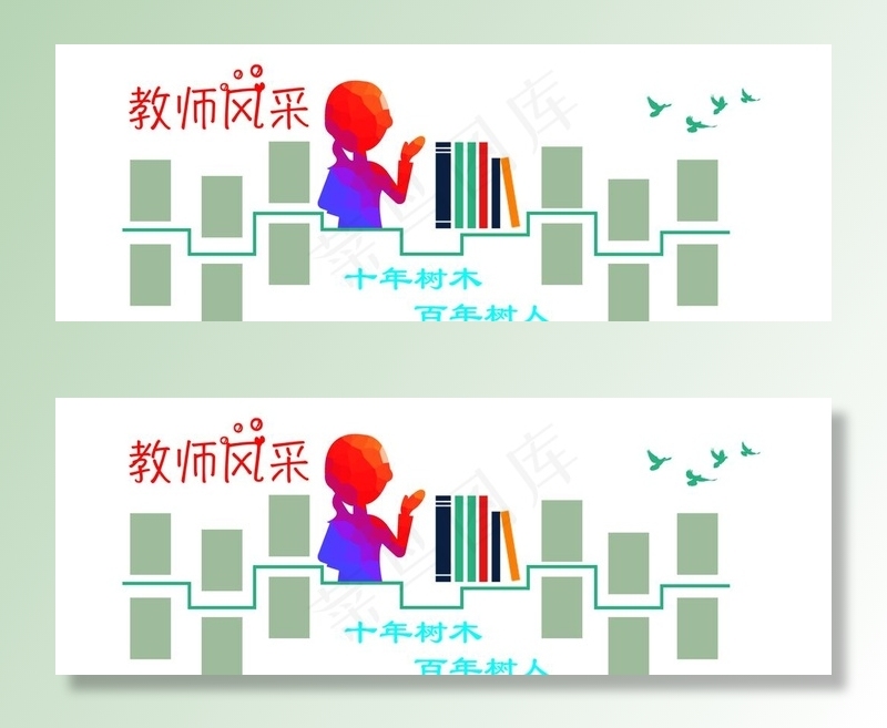 教师风采图片psd模版下载
