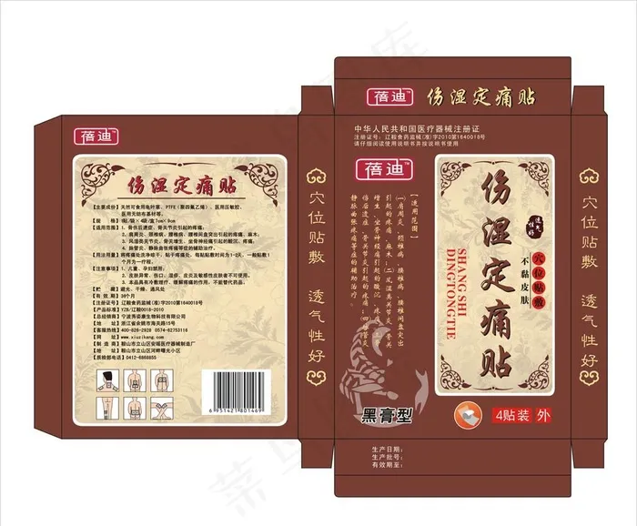 伤湿定痛贴4贴图片cdr矢量模版下载