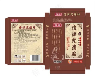 伤湿定痛贴4贴图片