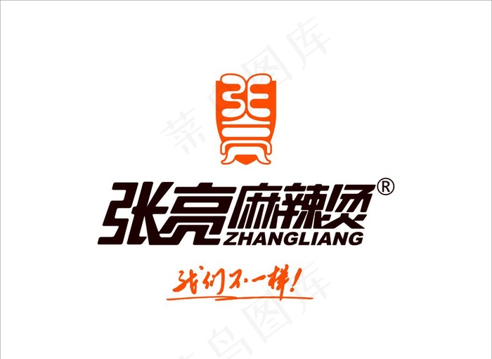 张亮麻辣烫logo图片cdr矢量模版下载