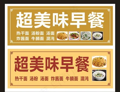 早餐店招牌图片