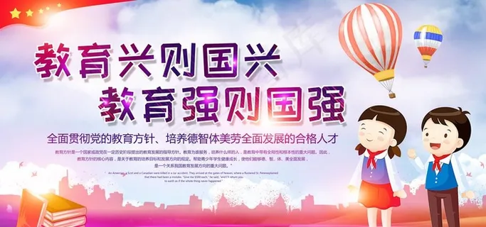教育兴则国家兴 学校展板图片