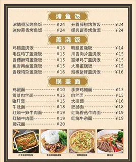 菜单图片