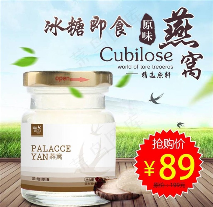 食品主图图片psd模版下载