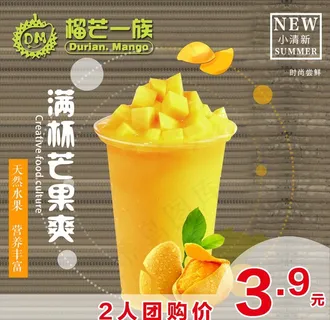 榴芒一族 芒果爽 饮品图片