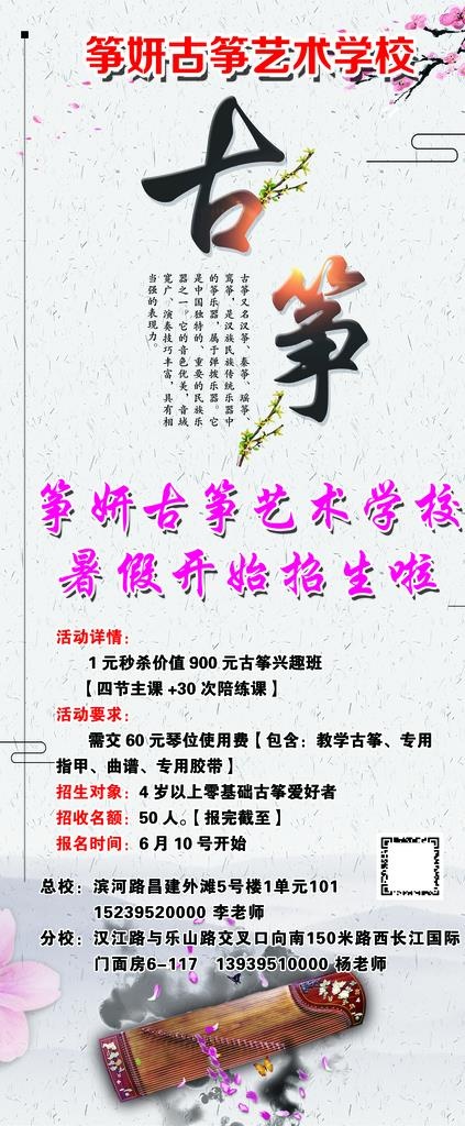 古筝展架图片(3780X8504(DPI:120))psd模版下载