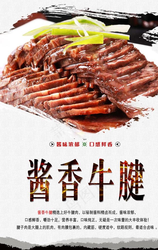 酱香牛腱图片(3150X4724(DPI:200))psd模版下载