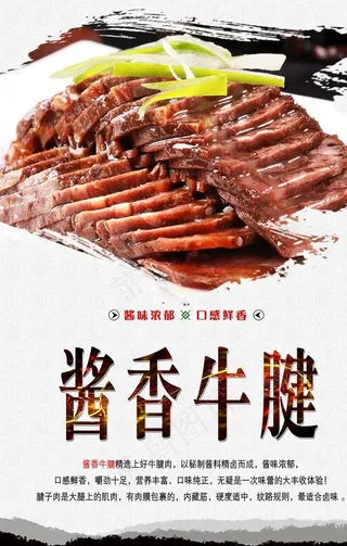 酱香牛腱图片