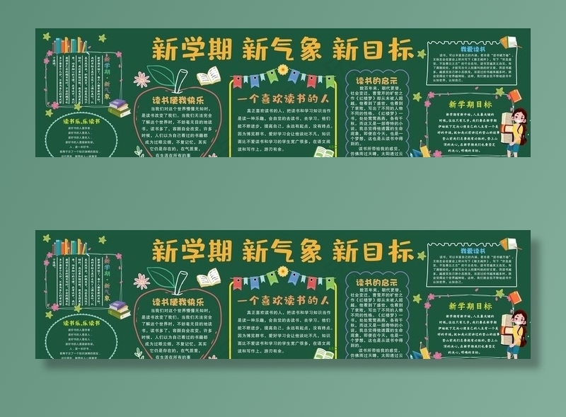 新学期黑板报 修改版图片