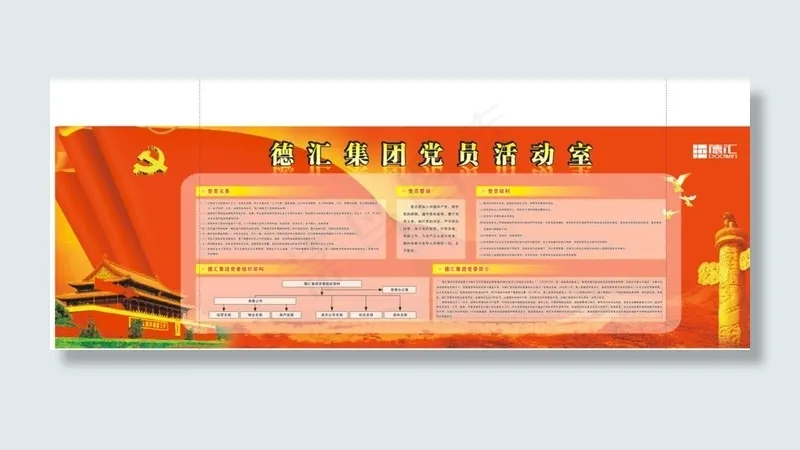 党报展板图片cdr矢量模版下载