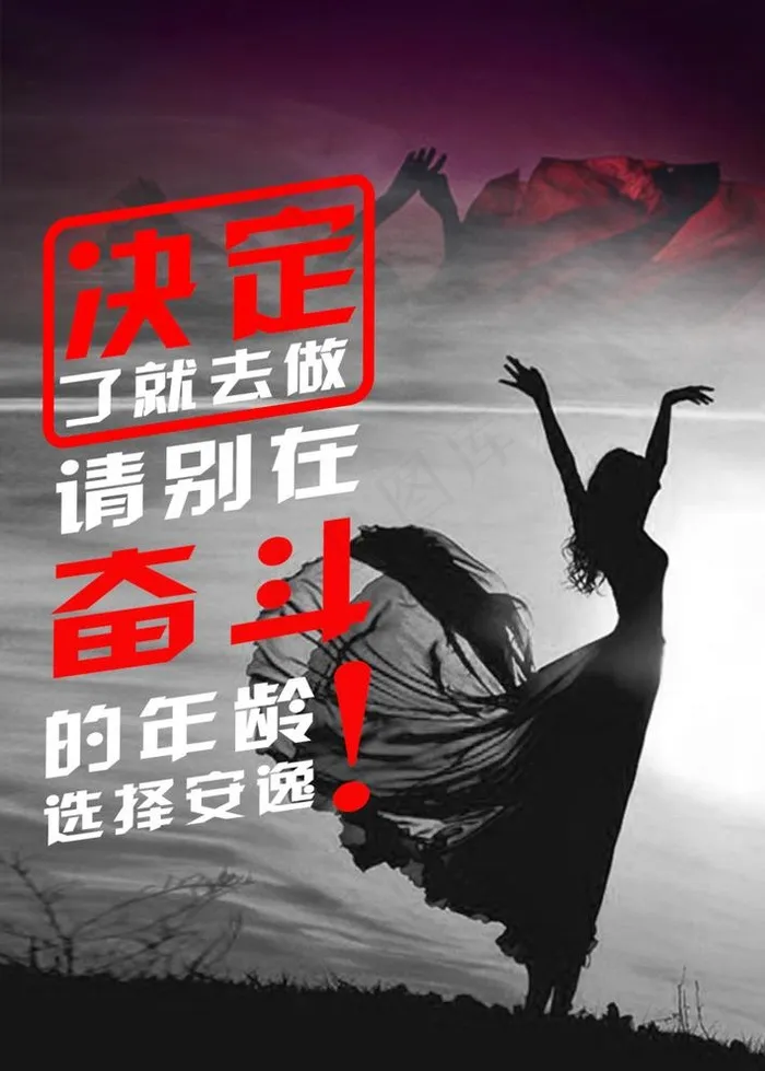 奋斗正能量宣传海报图片(2006X2898(DPI:150))psd模版下载