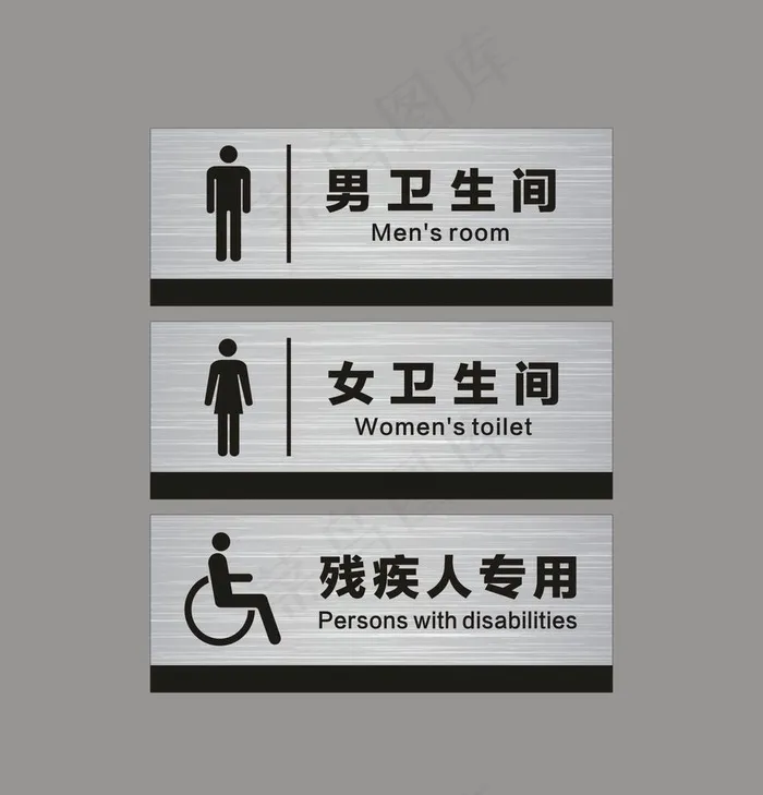 卫生间标识牌男女卫生间洗手间图图片cdr矢量模版下载