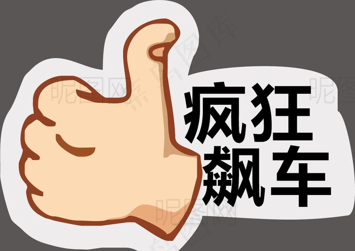 手举牌图片
