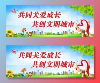 创建文明城市标语图片