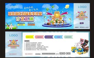 文艺汇演参与券图片