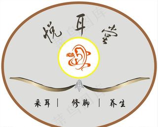 悦耳堂采耳修脚图片