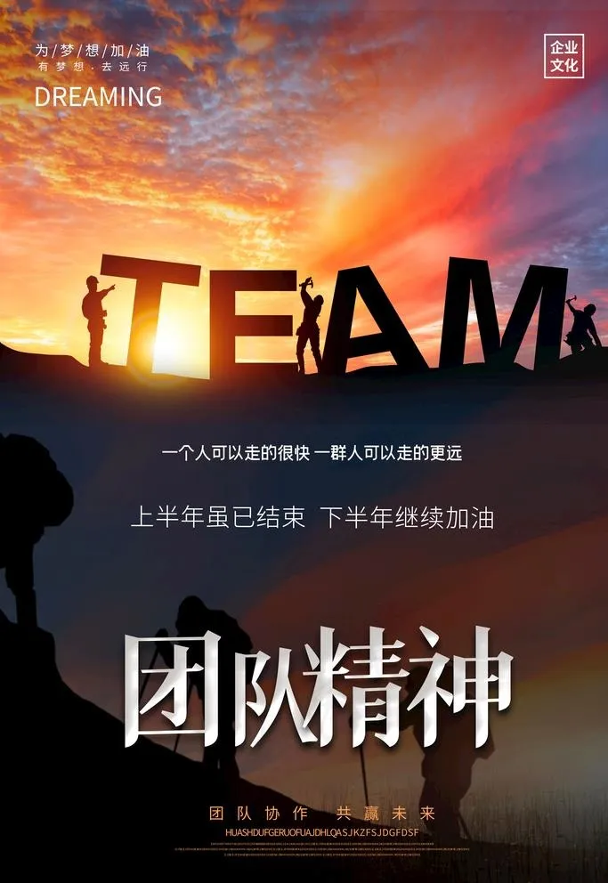 团队精神图片