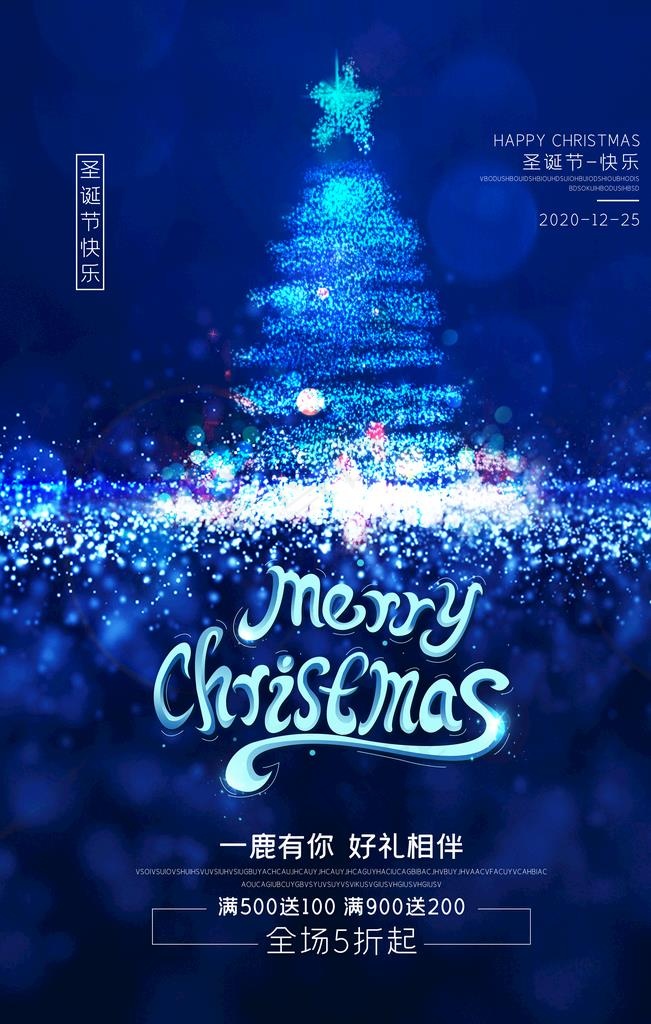 圣诞节海报图片