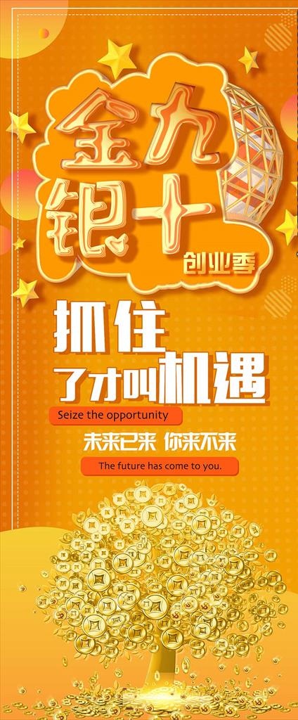 金九银十图片