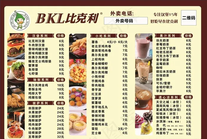 比克利菜单图片