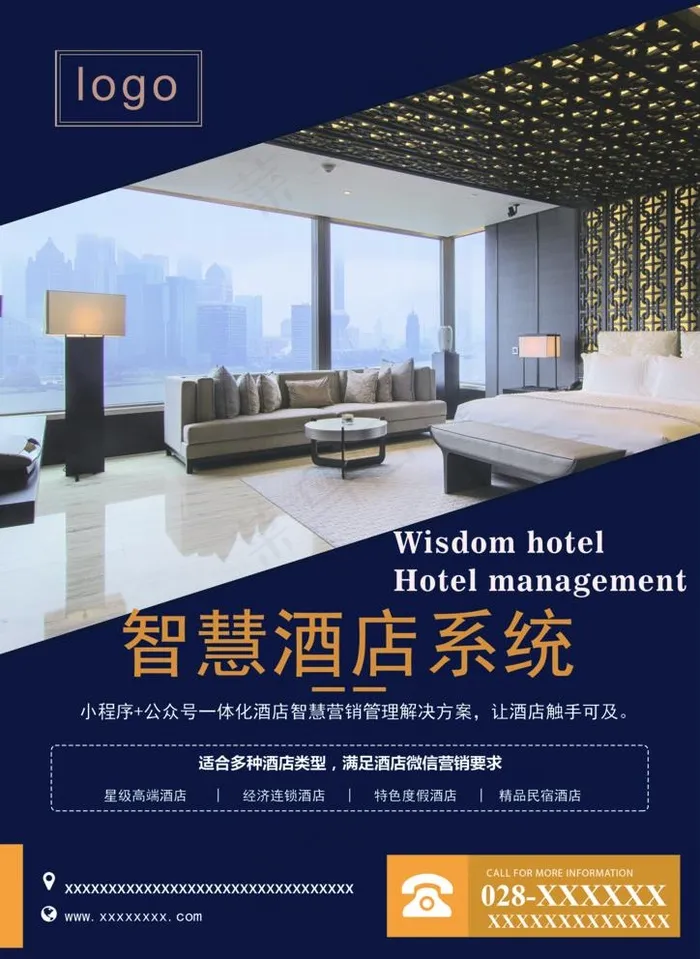酒店宣传单页图片(2480X3508(DPI:300))psd模版下载