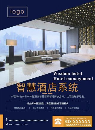 酒店宣传单页图片