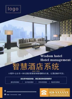 酒店宣传单页图片 酒店宣传单页图片