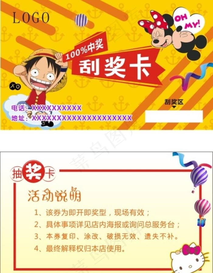 刮奖卡图片(297X420)cdr矢量模版下载