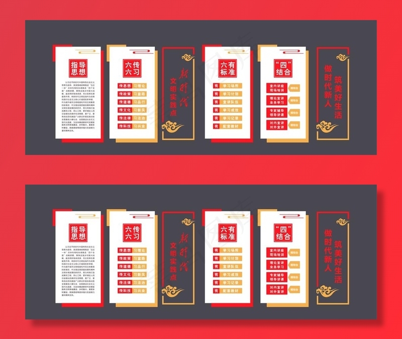 党建墙图片cdr矢量模版下载