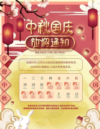 中秋国庆放假通知图片