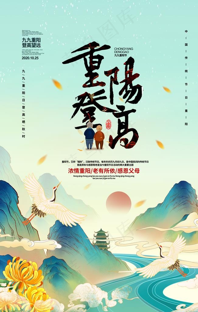 重阳节图片