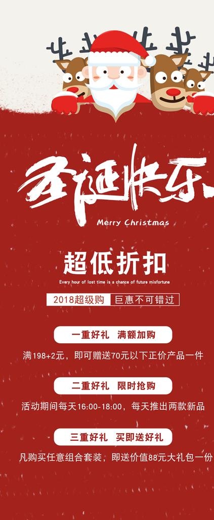圣诞易拉宝图片(9449X21260(DPI:300))psd模版下载