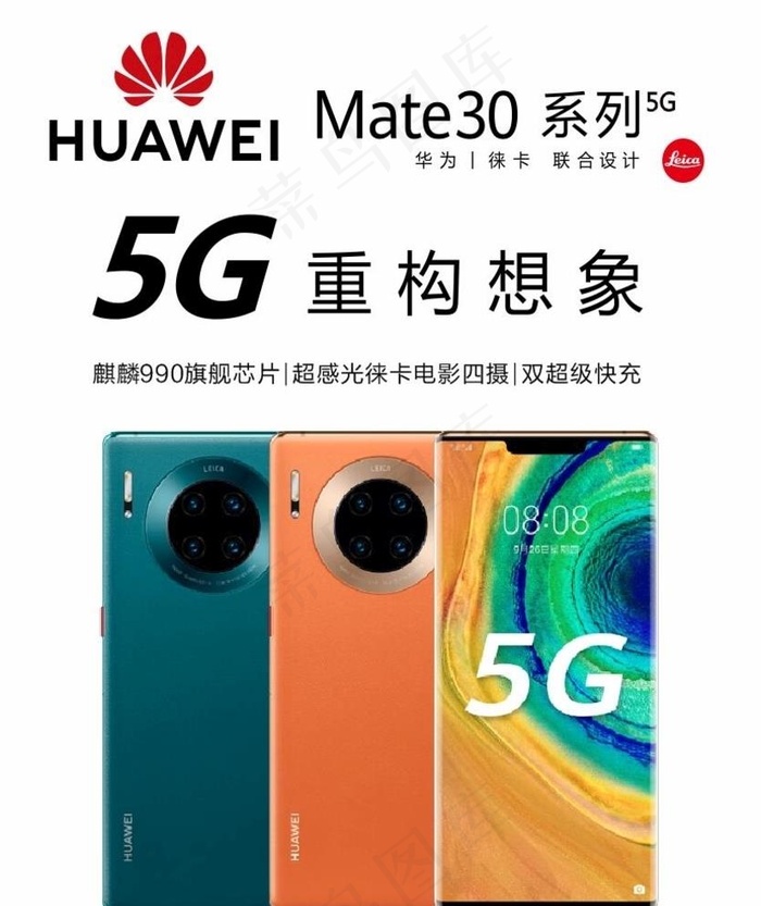 华为Mate 30手机图片cdr矢量模版下载