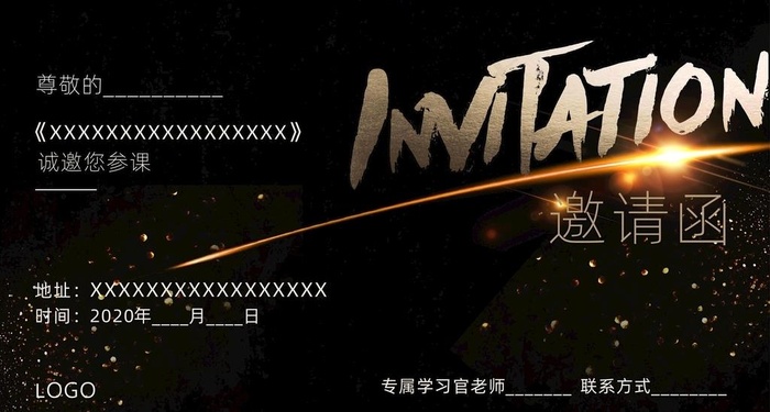 邀请函图片cdr矢量模版下载