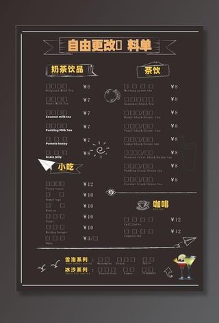 饮品菜单图片